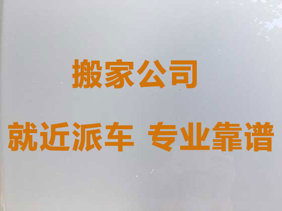 西安居民搬家公司|专业住宅搬家/搬迁，收费不贵